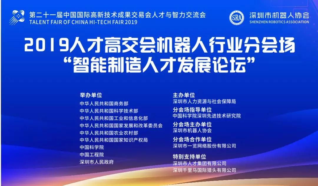 机器人大赛、机器人招聘会首次登录高交会，深圳等你来战！