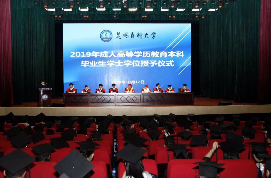 近日，昆明医科大学2019年成人高等学历本科毕业生教育学士学位授予仪式在