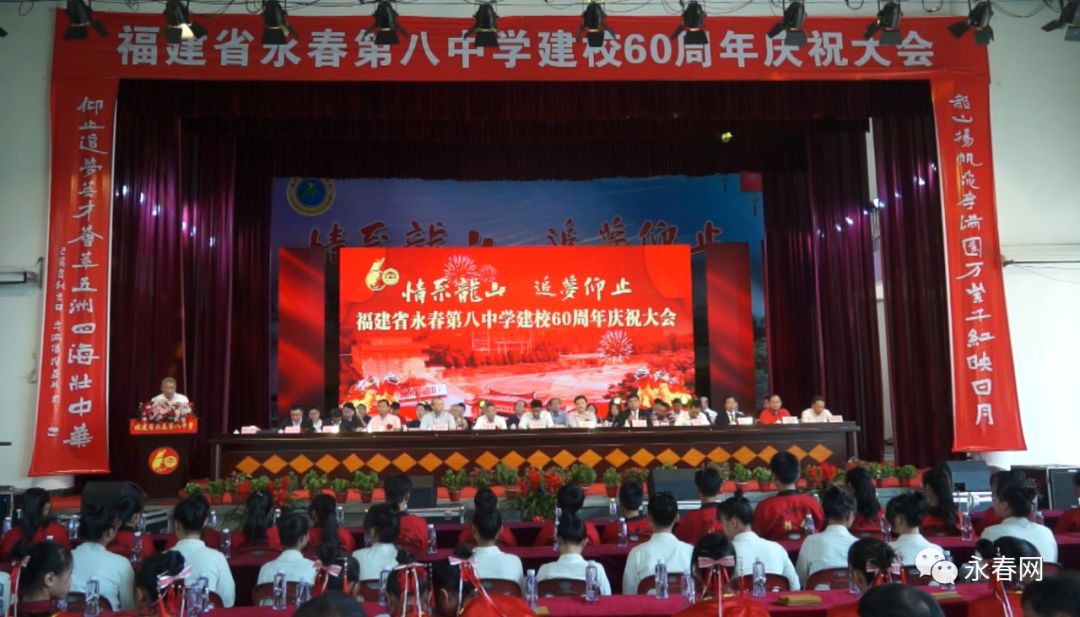 喜事永春八中举办建校60周年庆祝活动