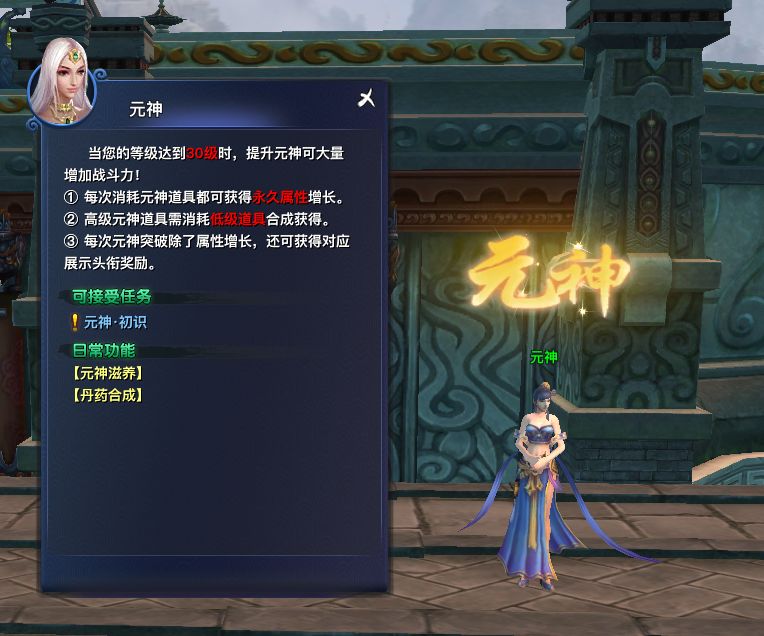 全新元神系统突破12层境界开启战力新高度