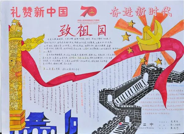 温江二中开展"礼赞新中国 奋进新时代"学生手抄报制作