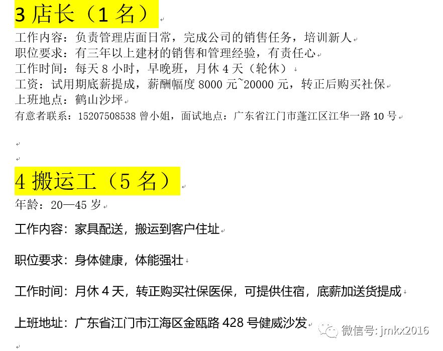 招聘台山_台山线下专场招聘会重启 你需要找工作吗(2)