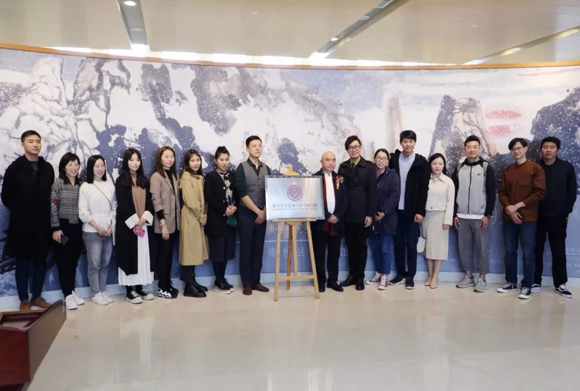 庆祝南开大学百年华诞南开大学艺术与美学研究院揭牌仪式在校图书馆