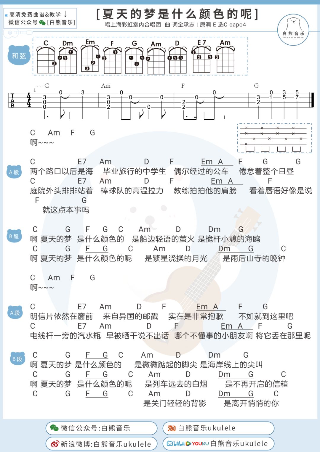 彩虹合唱团彩虹简谱_我喜欢彩虹合唱团简谱(2)