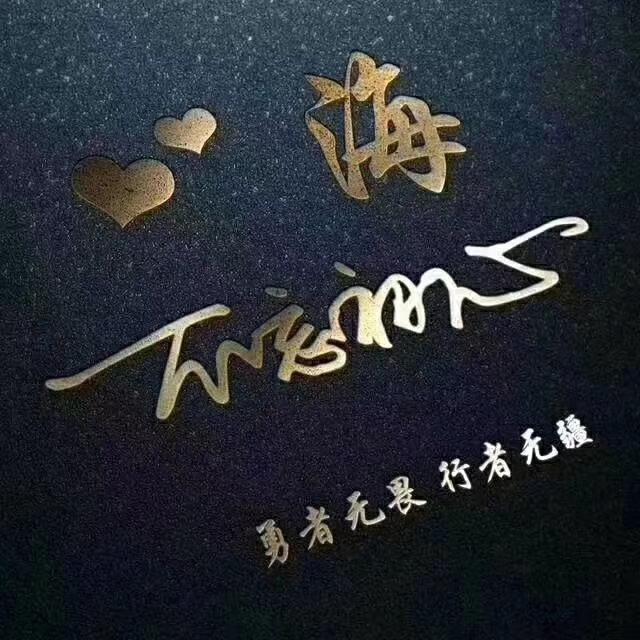 用你的姓名做微信头像,高端大气木雕款式,可有你的菜?