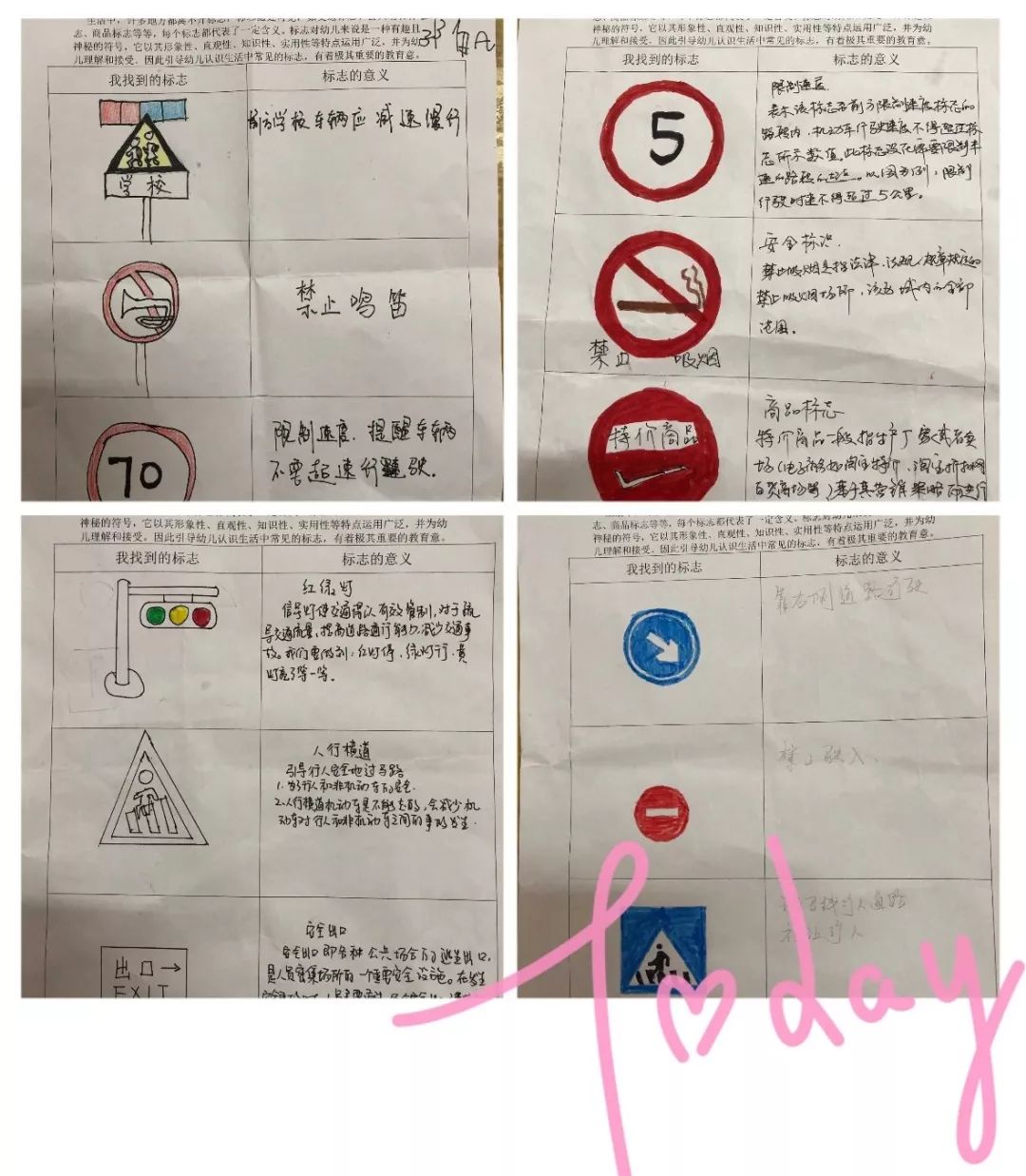 完成《我找到的标志》利用周末的空闲时间,家长带着孩子们寻找生活中