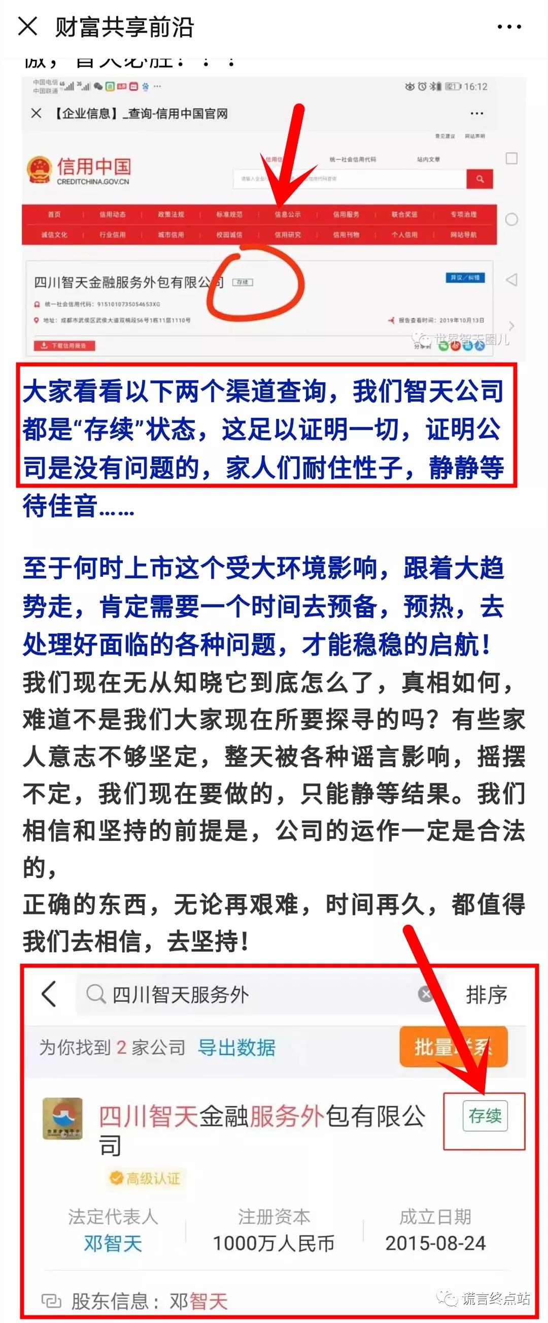 【揭秘】"智天"老板早已经归案了,与公司"存续,智天官网打开没有关系!