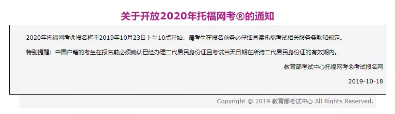 消息资讯|官方通知：ETS发布2020年托福考试时间，全年50场，准备抢考位啦！