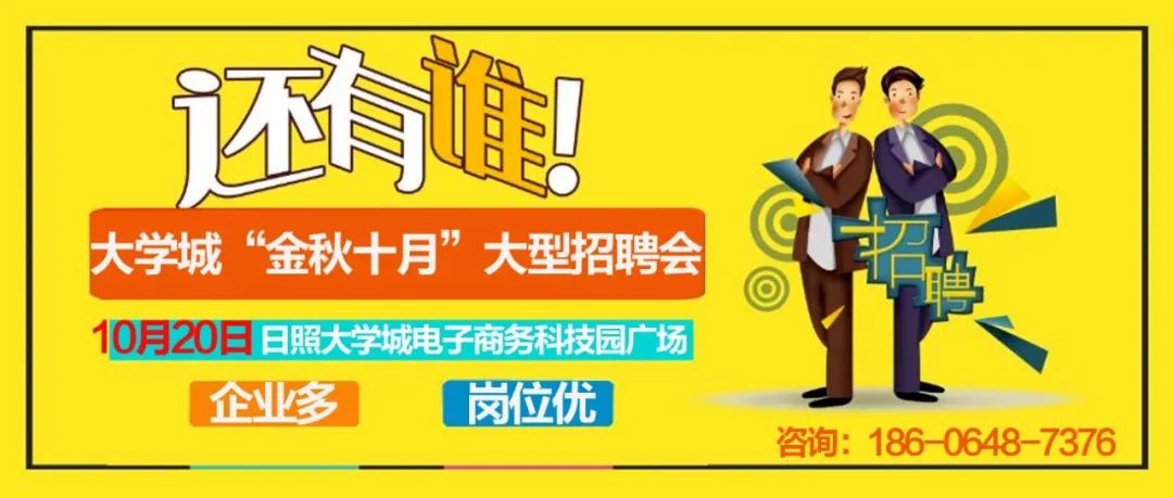 日照人才招聘_一大波日照名企招聘中 日照114人才网,本地招聘 求职服务网站(4)