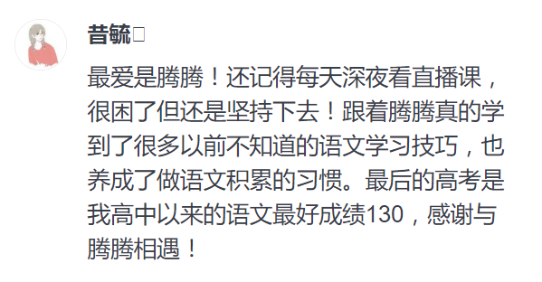 学霸分享:语文140 的秘籍,照着么做准没错!_董腾