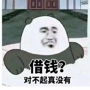熊猫头表情包 i 我等你这句话很久了