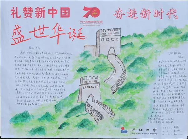 温江二中开展"礼赞新中国 奋进新时代"学生手抄报制作