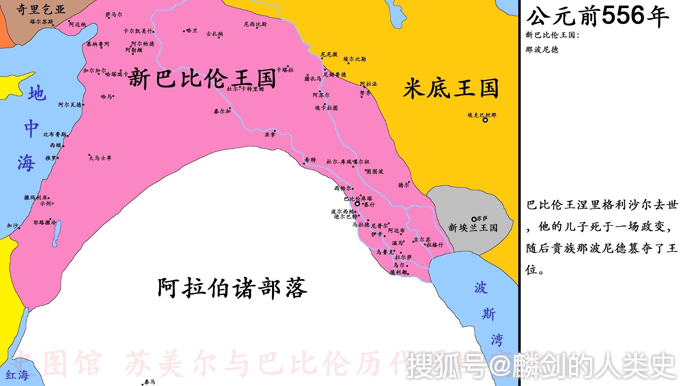 【看地图说古国】020 新巴比伦王国:巴比伦第十一王朝(中)