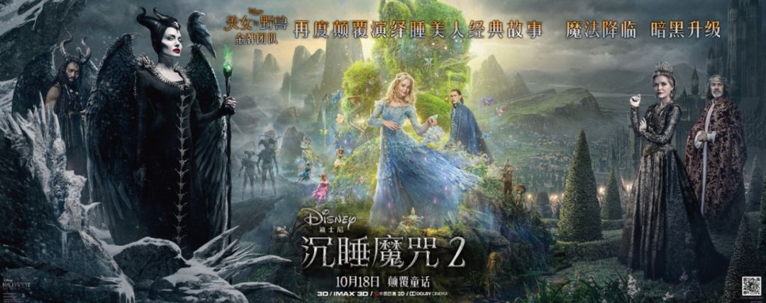 安吉丽娜·朱莉回归！《沉睡魔咒2》是个反套路童话故事啊！