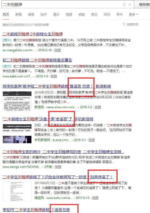 小编尝试在搜索引擎上输入"二中刘雅婷"查询,所谓"刘雅婷遗书,早在