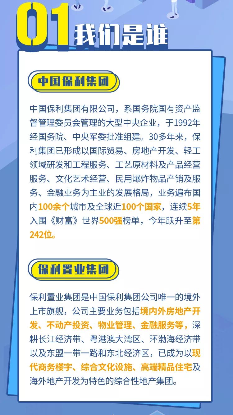 保利置业招聘_官宣 保利置业2020校园招聘火热进行中