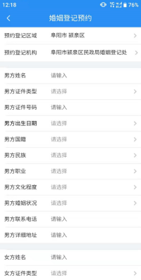 婚姻登记预约需要提前多久 021516ee2c044f89bcf0451d919c09d1.png