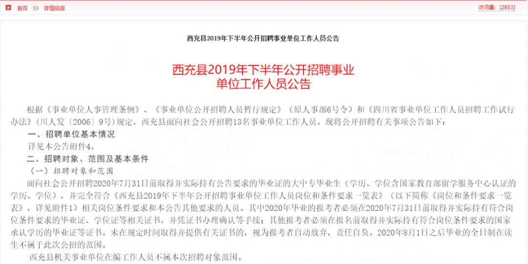 西充招聘_西充2021 春风行动 招聘信息 十