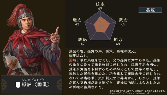 《三国志14》新武将孙辅介绍 东吴皇亲屡建功