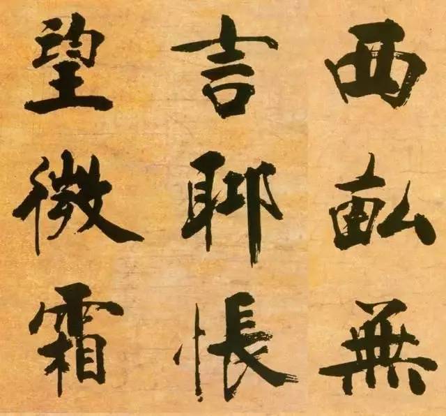 侧锋高手,榜书大神,学大字楷书非他莫属_张即之