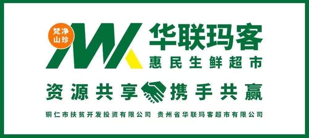 所有万山区人民华联玛客周家店开业邀您有奖集赞啦