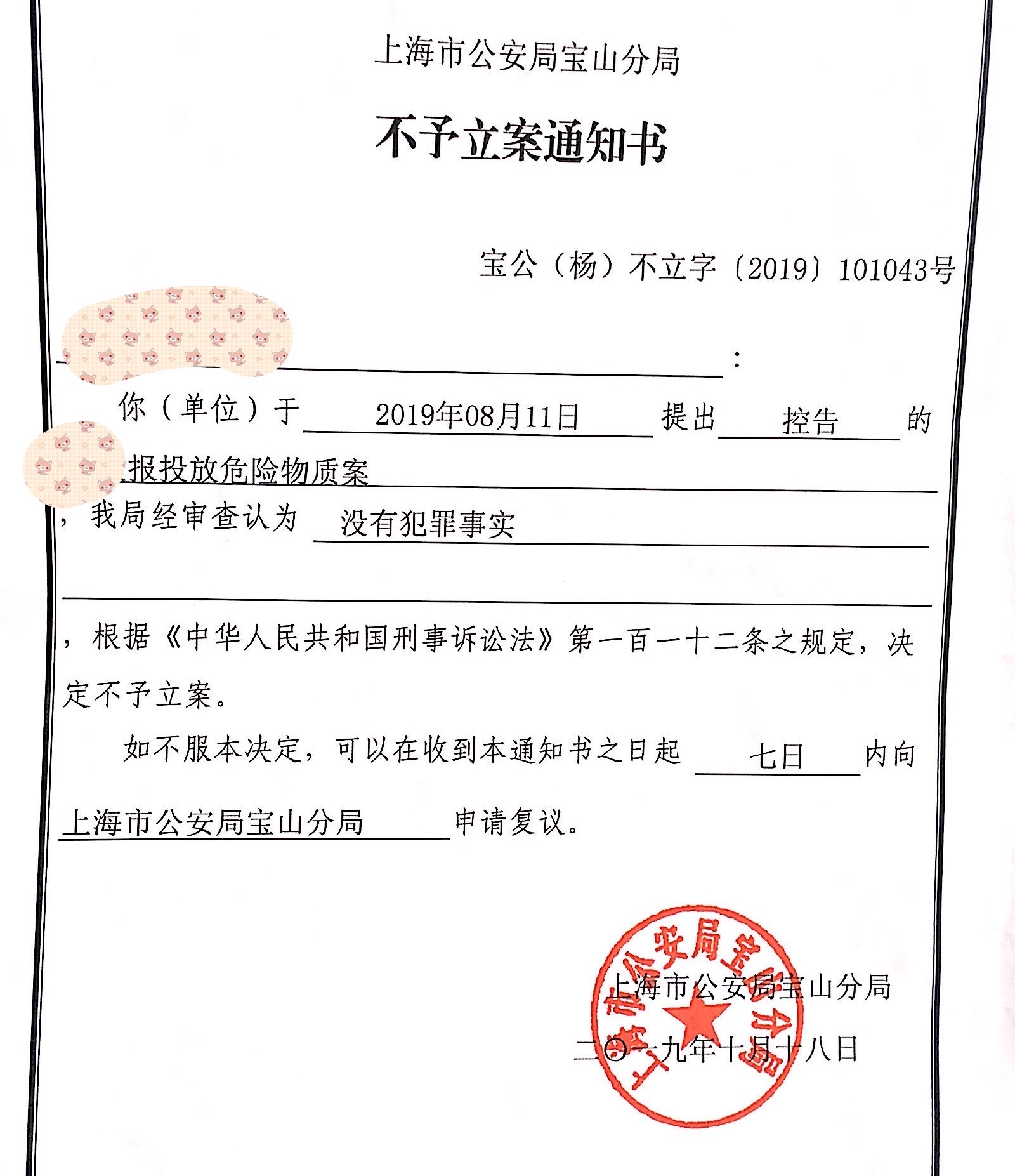 上海年轻夫妻卫生间中毒死亡续：家属收到不予立案通知书