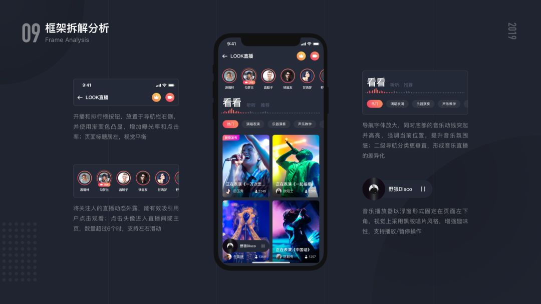 网易云音乐 | look直播页改版设计