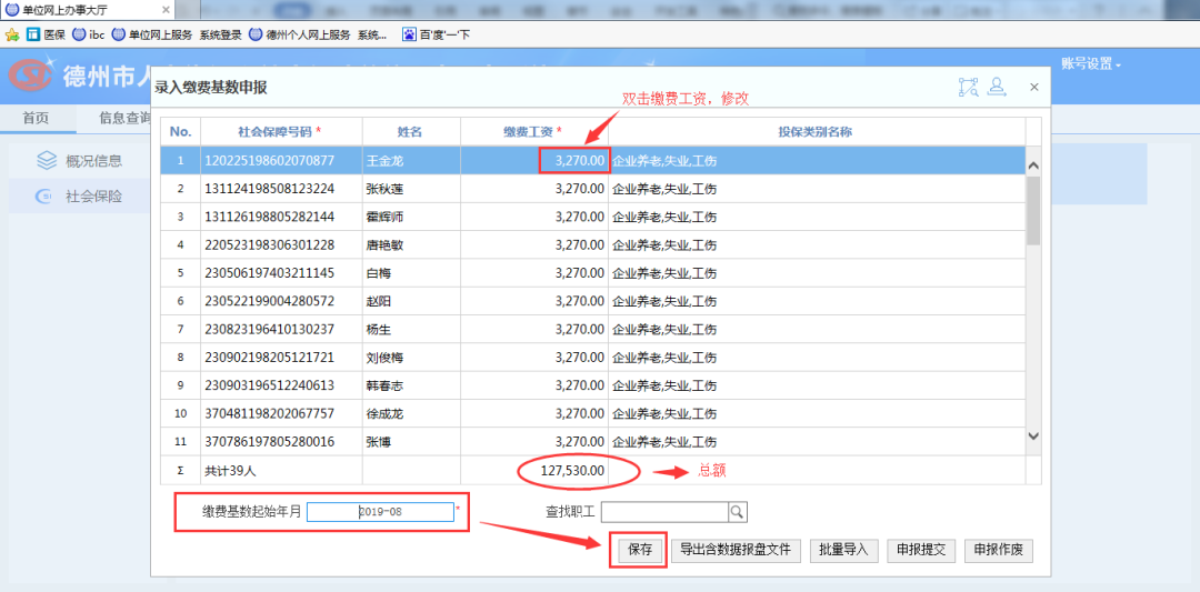 人口工下载_如何绑定 在哪下载模板 您在参 续 保登记过程中是否也遇到这些问