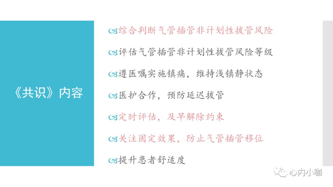 预防成人经口气管插管非计划性拔管护理专家共识