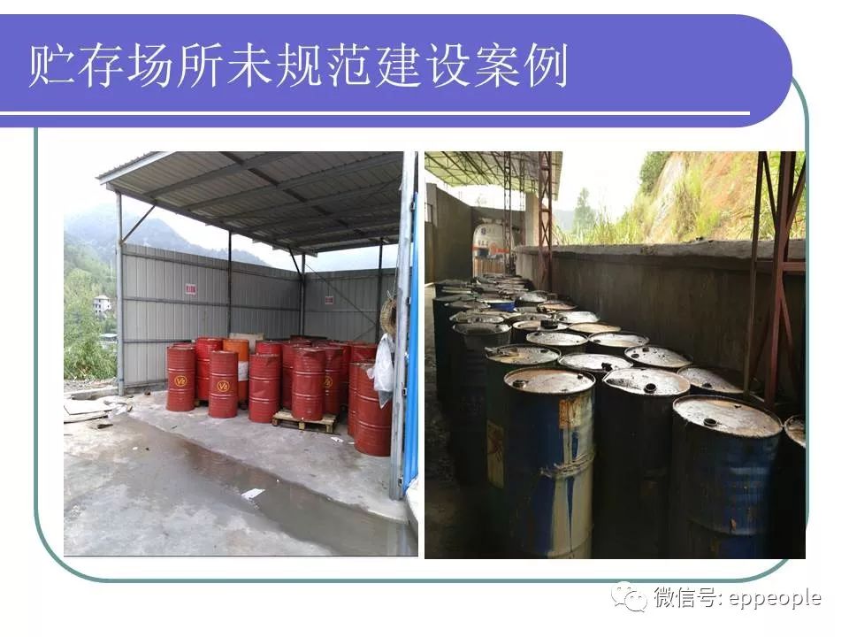 全国范围的危废大整治来了超全的危废设施现场规范