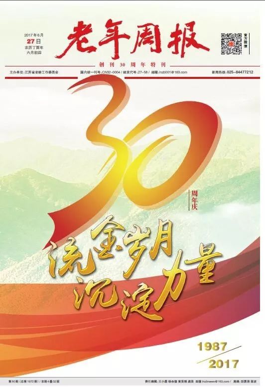 2020年《老年周报》开始征订啦!