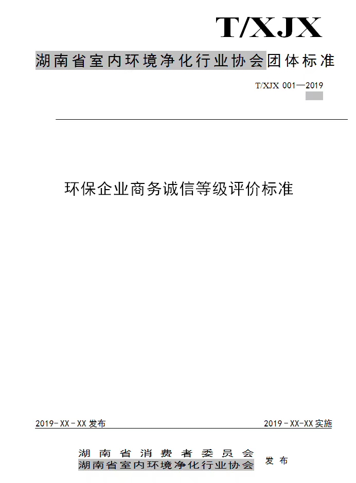 湖南环保公司排名_湖南香烟销量排名(2)