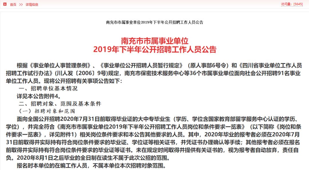 四川事业单位招聘网_四川人事考试,四川公务员考试网,公务员考试信息网 四川中公教育(4)