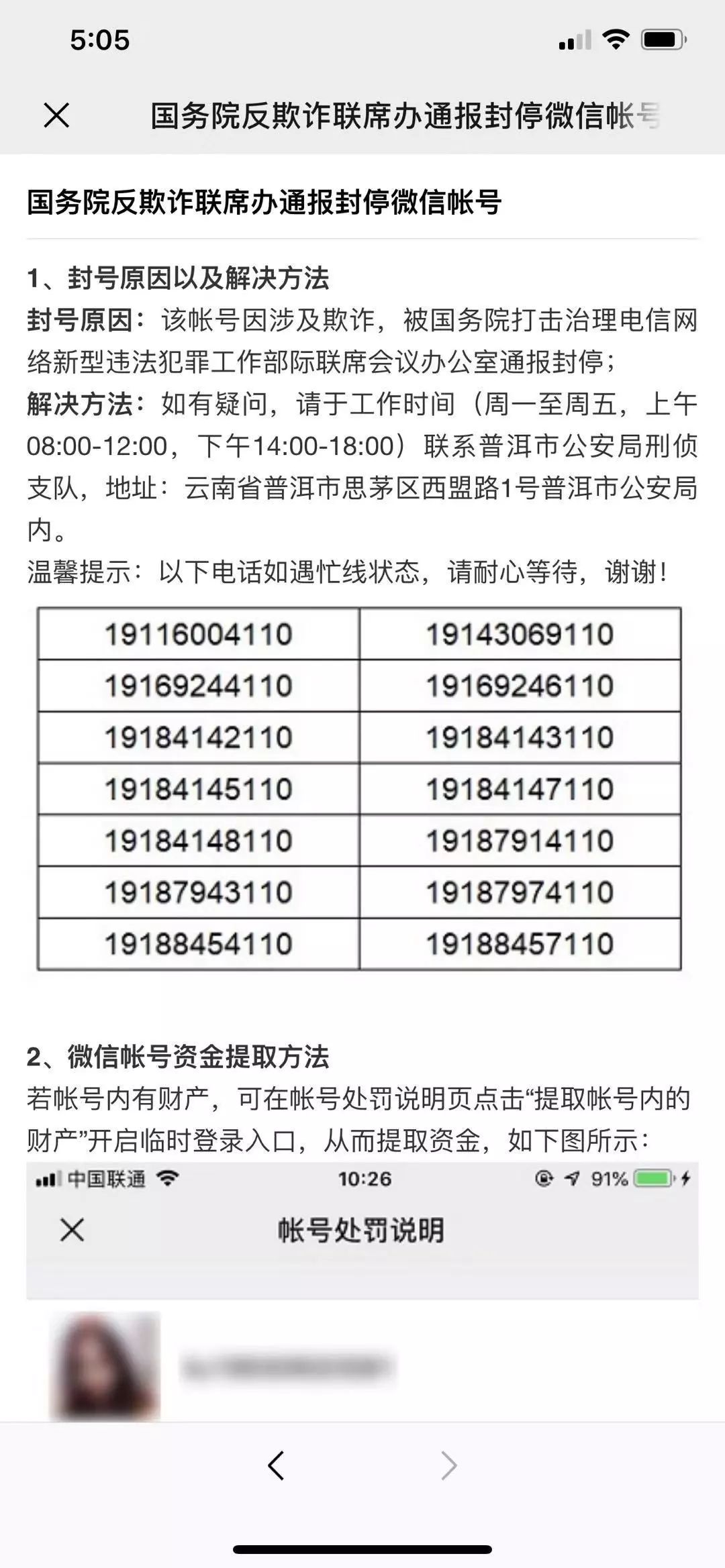 短信封号怎么解封的