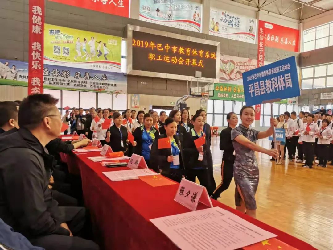 巴中市教育体育系统职工运动会开幕;市教育体育局党组成员,副局长沈鹏