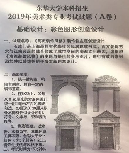 十一,北京印刷学院 2019年美术类校考考题(2月21日)