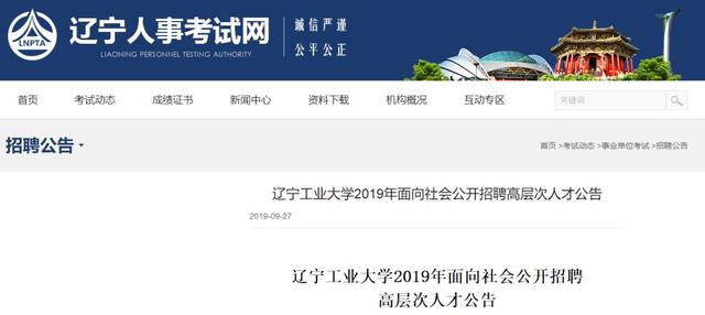 辽宁大学招聘_2021年辽宁大学招聘高层次人才招聘109人公告 第一批