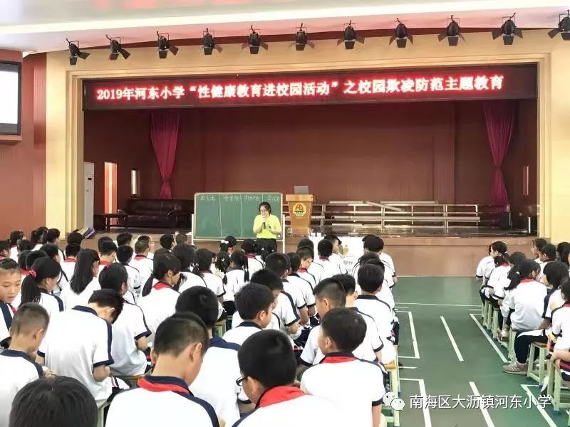 致远教育润泽人生河东小学开展校园欺凌防范主题教育