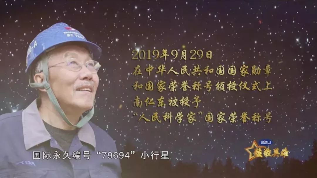 你是夜空中最亮的星!_南仁东