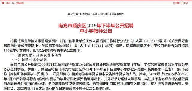 南充教师招聘_重磅 2021年南充事业单位 教师招聘公告来了