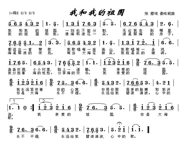 的手法诉说了"我和祖国"息息相连,一刻也不能分离的心情,而作为歌词