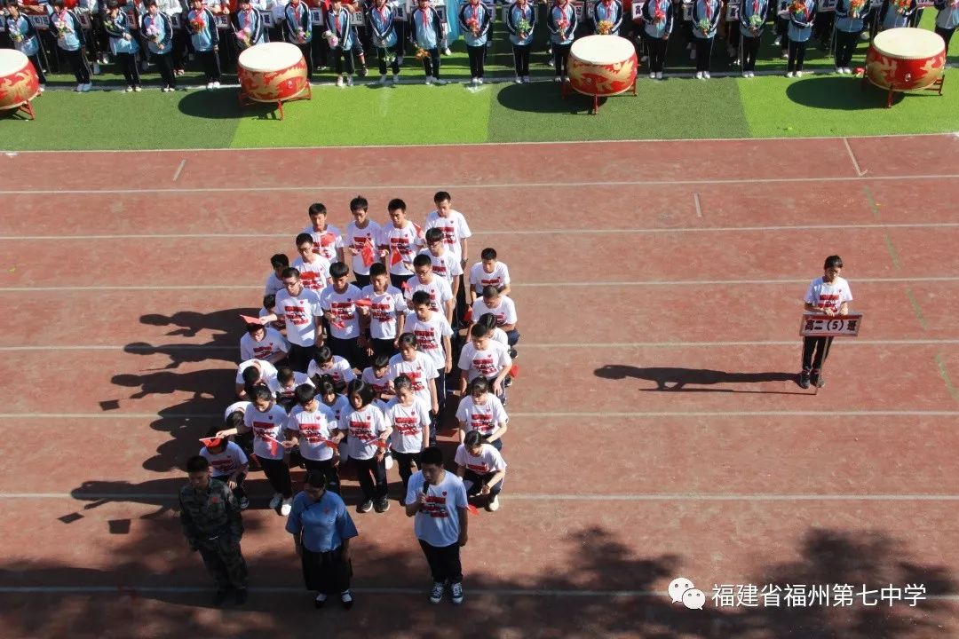 我和祖国共成长|福州第七中学举行第47届田径运动会