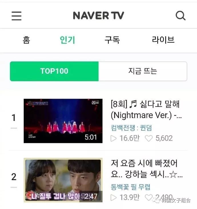 响很好的《Queendom》舞台,占据NAVER TV视