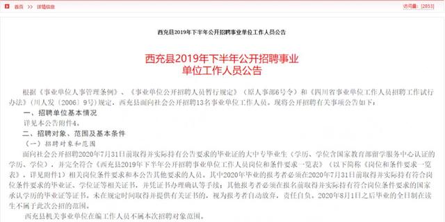 南充教师招聘_重磅 2021年南充事业单位 教师招聘公告来了(3)