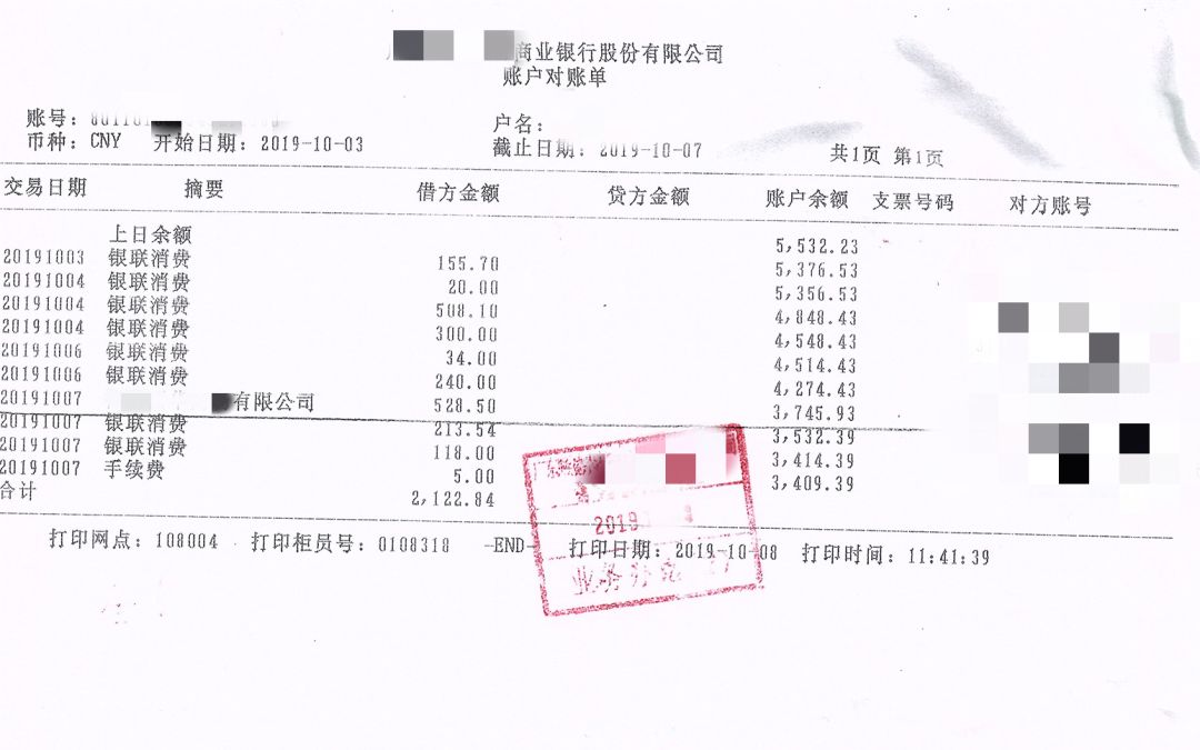 刷卡9次，消费合共2117元。当民警找上门时，她才意识到自己已铸成大错。（▲被盗刷银行卡部分流水）周