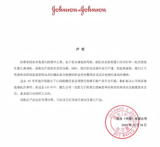 强生爽身粉又双叒叕被检出致癌物！