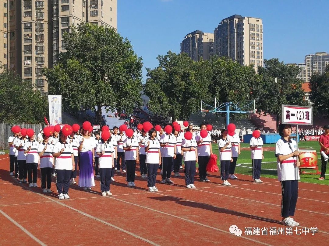 我和祖国共成长|福州第七中学举行第47届田径运动会