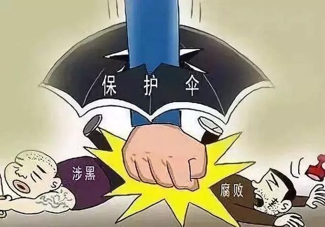 充当黑恶势力"保护伞",怀化,湘西多名处级干部被查