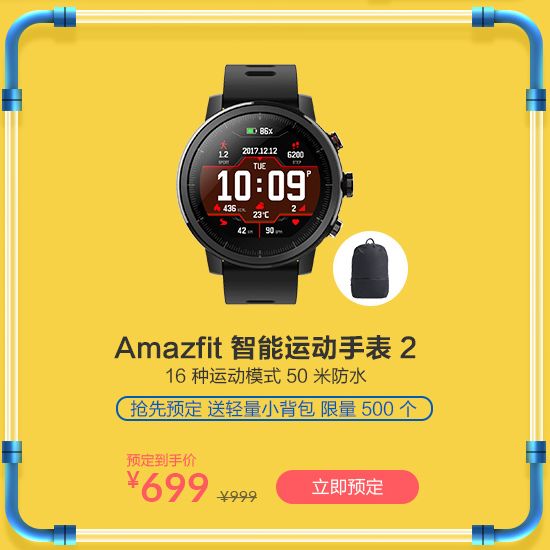 双十一活动火热来袭!amazfit智能手表预售价最高立减400元