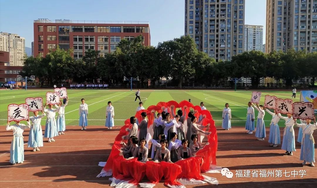 我和祖国共成长|福州第七中学举行第47届田径运动会